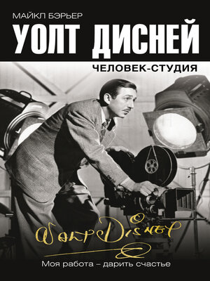 cover image of Уолт Дисней